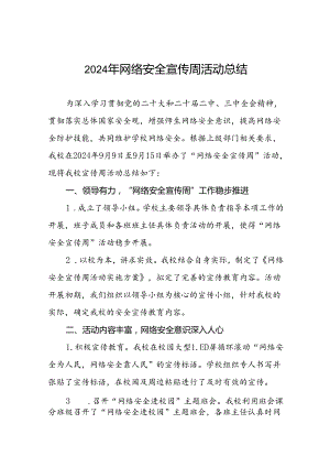 2024年网络安全宣传周活动总结3篇.docx