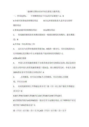 建设银行国际业务知识竞赛题.docx