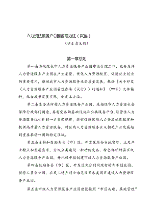 《人力资源服务产业园管理办法（试行）》（征求意见稿）.docx