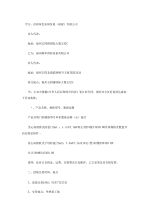 防盗门销售合同防盗门销售合同.docx