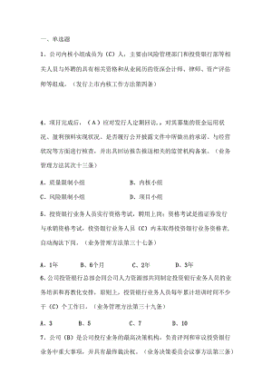 投资银行部试题DOC[001].docx