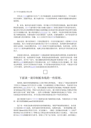 关于开关电源设计的心得.docx