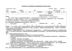 绵阳市强制检定计量器具备案、申请检定申报表.docx