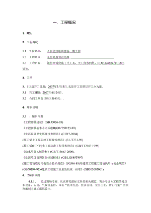 垃圾填埋场工程-施工组织方案.docx