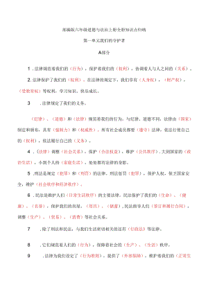 部编版六年级道德与法治上册全册知识点归纳.docx