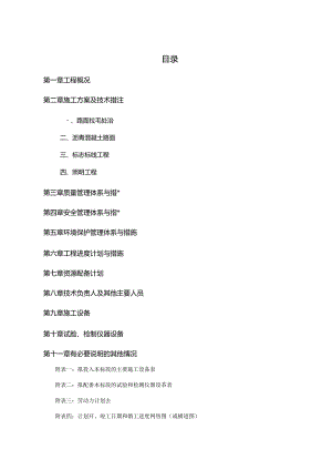最新城市“白加黑”道路改造提升工程施工组织设计.docx