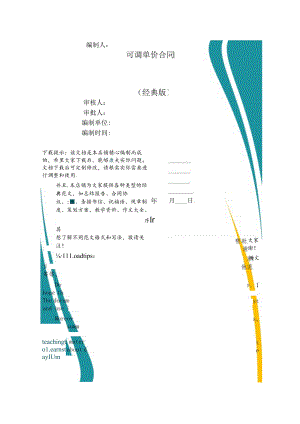 可调单价合同.docx