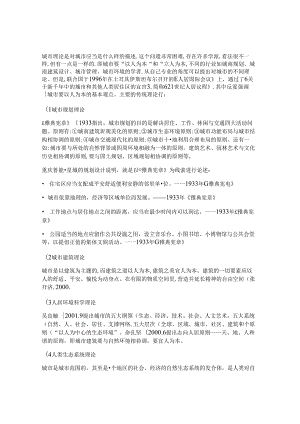必须了解的十大城市规划理论解读.docx