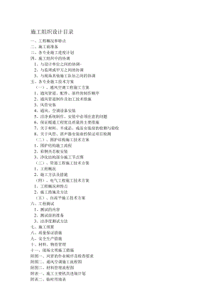 某电子厂生产车间净化系统工程施工组织设计.docx