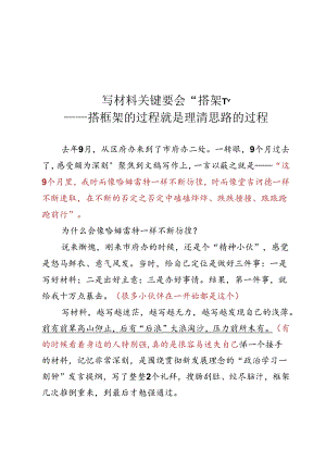 DAY60：写材料关键要会“搭架子”——搭框架的过程就是理清思路的过程.docx