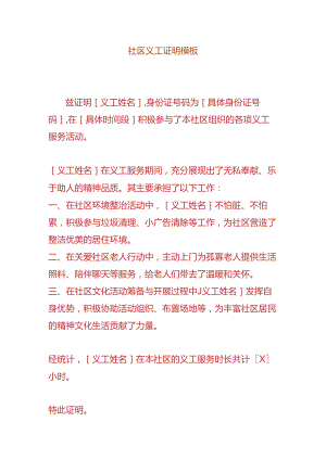 义工证明-文书模板.docx