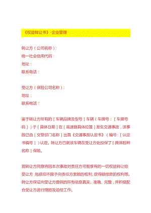 《权益转让书》-企业管理.docx