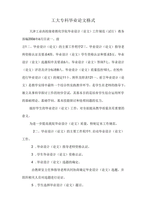 工大专科毕业论文格式.docx