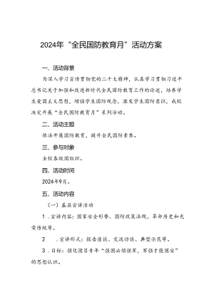 十一篇学校组织开展2024年“全民国防教育月”系列活动方案.docx