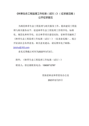 林草生态工程监理工作标准（试行）.docx