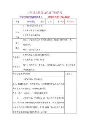 三年级上册劳动教育详细教案.docx