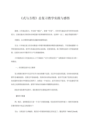 《式与方程》教学实践与思考.docx