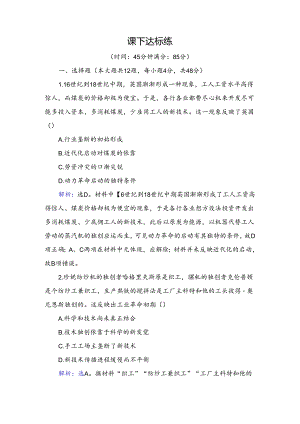 必考部分 第七单元 第17讲 两次工业革命和世界市场的最终形成.docx