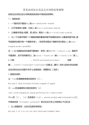 常见动词过去式过去分词的变化规则.docx