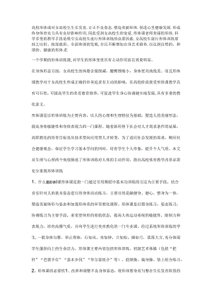 形体课论文.docx