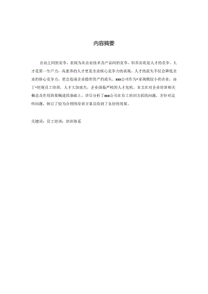 工商管理毕业论文-公司员工培训的研究.docx