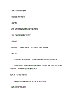 方案 百分百有奖促销方案.docx