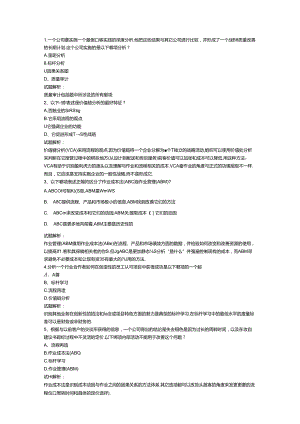 财务规划、绩效与分析模拟练习题精炼 (9).docx