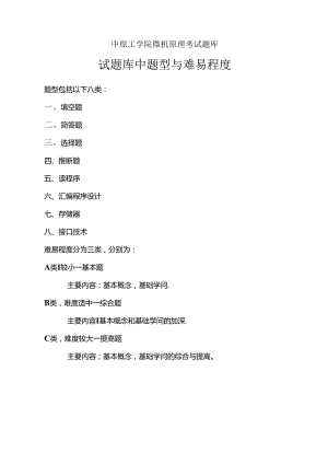 微机原理与接口技术考试试题库.docx
