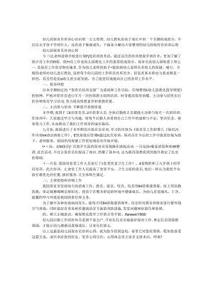 幼儿园保育员培训心得.docx