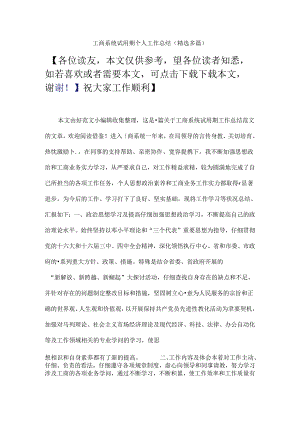 工商系统试用期个人工作总结.docx