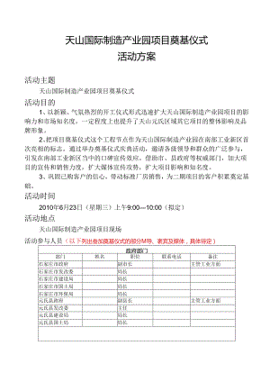 奠基仪式活动方案.docx