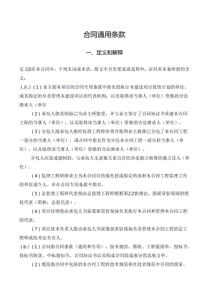 合同通用条款知识点梳理汇总.docx