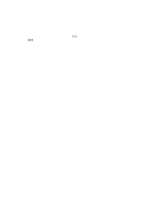 开发一个与8051单片机完全兼容的IP内核.docx