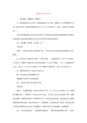 课练 文化及作用测试题.docx