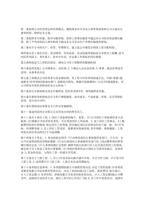 员工薪酬管理制度公司(通用四篇).docx