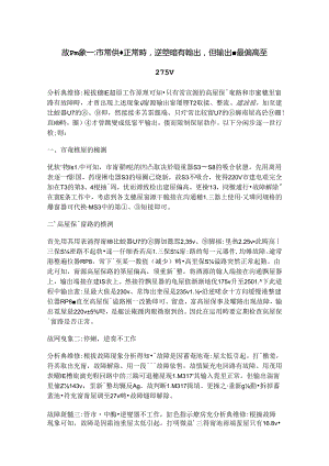 常见UPS故障——维修实例.docx