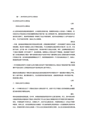 形体礼仪学习心得体会.docx
