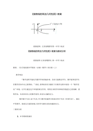抛物线的简单几何性质教案.docx