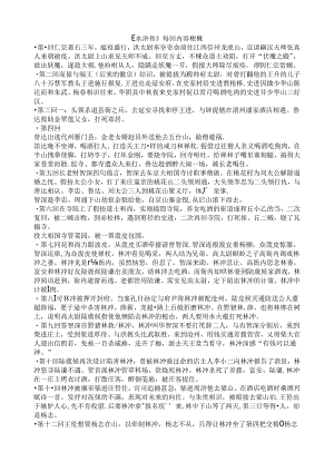 水浒传每章节概括.docx