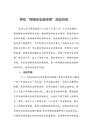 2024年中学关于开展“国家网络安全宣传周”活动总结3篇.docx