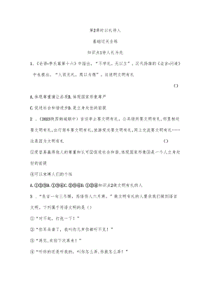 部编道德与法治八上第4课第2课时 以礼待人课时练习.docx