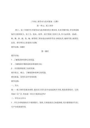 三年级上册劳动与技术教案(完整）.docx
