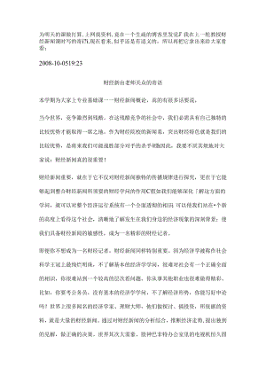 常用财经新闻术语.docx