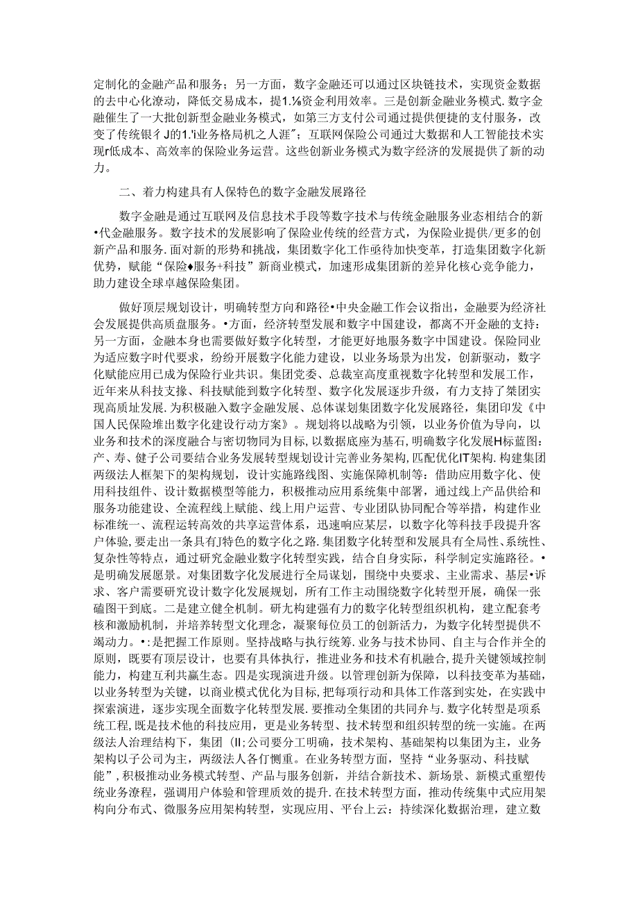 在2024年学习贯彻中央金融工作会议精神专题读书班上的辅导报告.docx_第2页