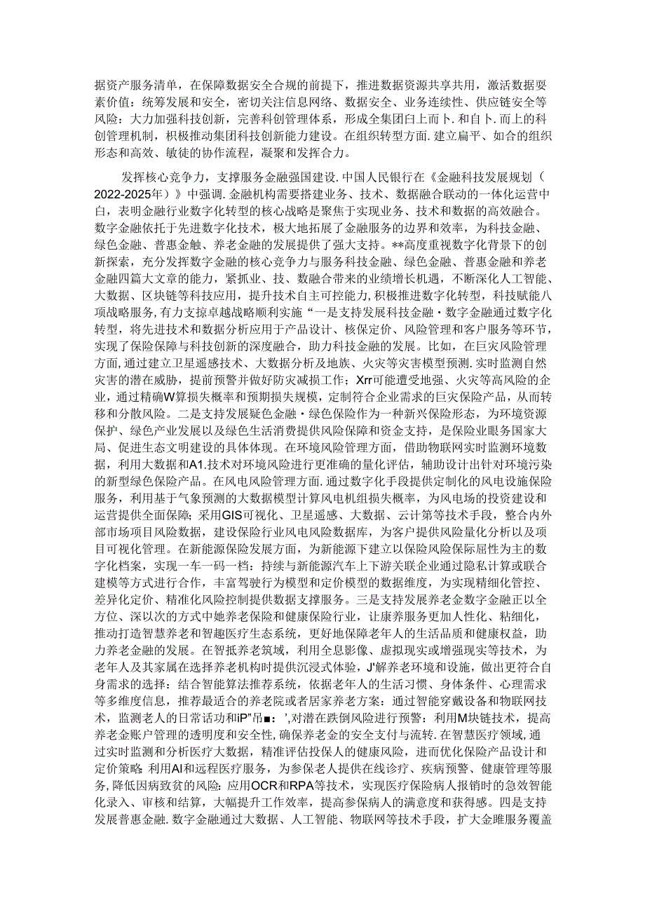 在2024年学习贯彻中央金融工作会议精神专题读书班上的辅导报告.docx_第3页