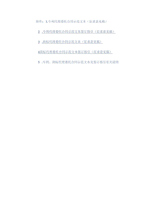 商标代理委托合同示范文本模板2024.docx