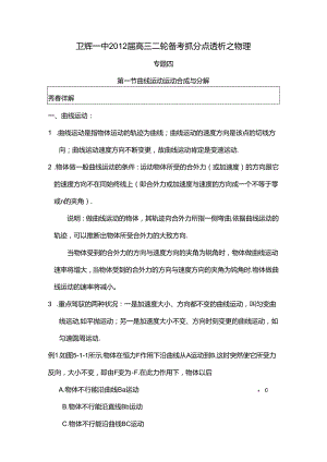 抛体运动和万有引力及其应用知识归纳详解(升级版).docx
