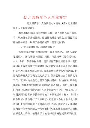 幼儿园教学个人自我鉴定.docx