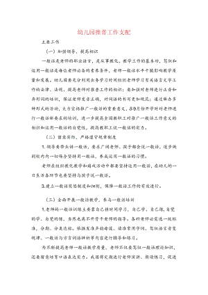幼儿园推普工作计划与幼儿园教学工作计划汇编.docx