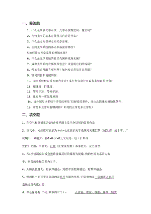 工程光学 练习题-.docx